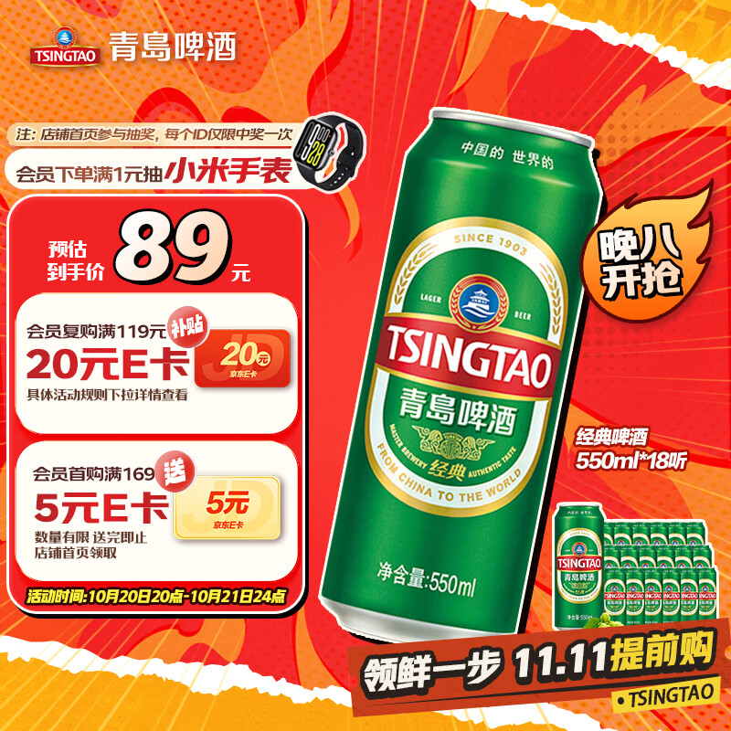 青岛啤酒（TsingTao）经典拉格 550ml*18听 加量不加价 整箱装 双十一热卖