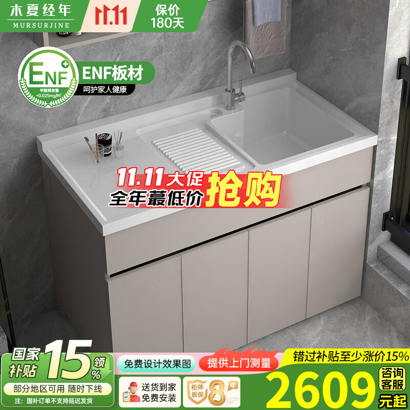 木夏经年（MURSURJINE）阳台洗衣机柜一体水盆太空铝洗衣台池落地式浴室柜洗手盆带搓衣板 150CM四门(左右盆留言