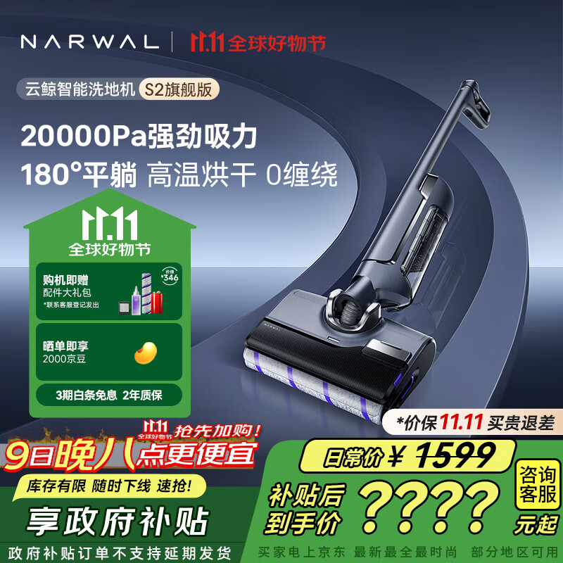 云鲸【价保11.11】洗地机S2 0缠毛除菌溶污 180°躺平 长续航智能投放清洁液自清洁扫地拖地机吸拖一体