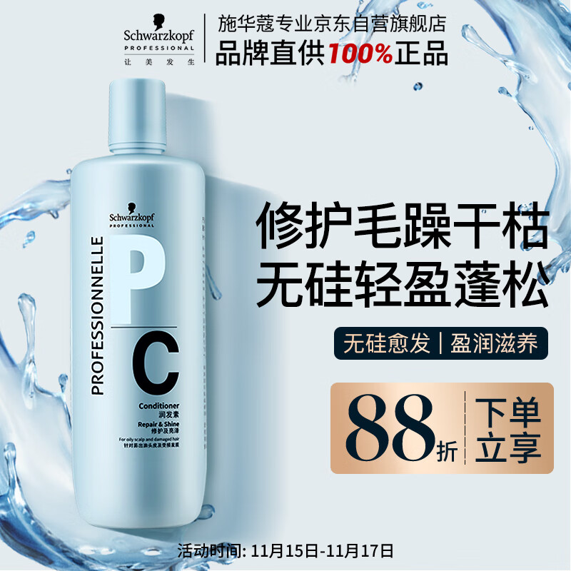 施华蔻专业专属修护亮泽护发素1L滋润柔顺蓬松头发无硅油烫发洗护蛋白润头发