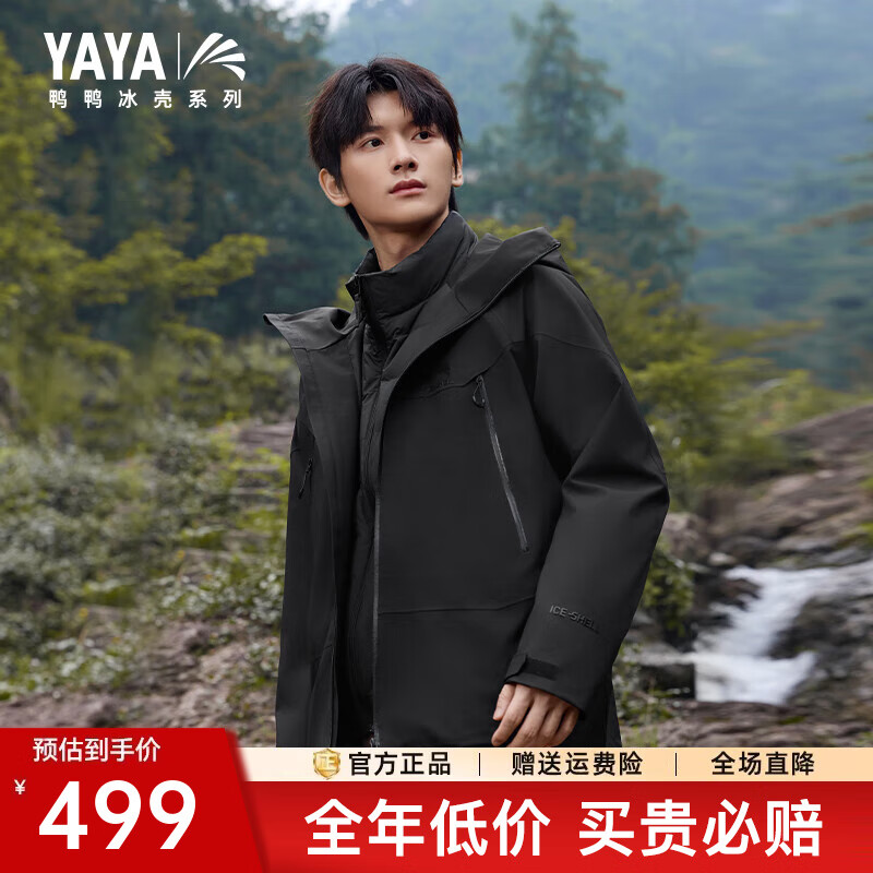 鸭鸭(YAYA)冰壳系列2.0男女同款羽绒服2025秋冬可拆内胆户外冲锋衣情侣外套 曜石黑色 L 京东折扣/优惠券