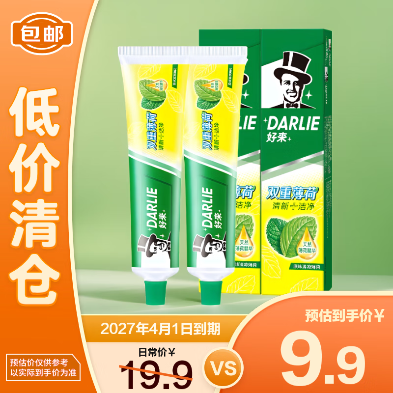 好来黑人牙膏清新口气大容量家庭实惠装 双重薄荷50g*2【临期清仓】