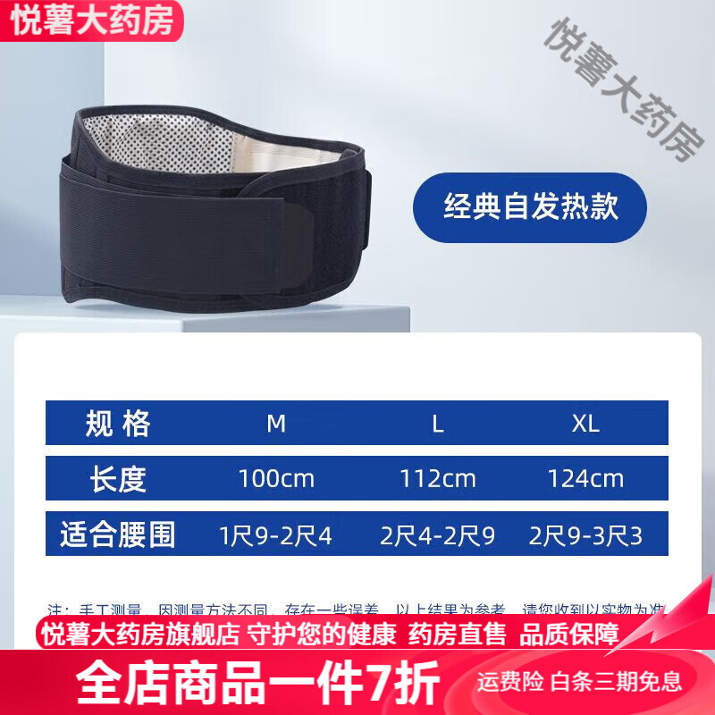 周林頻譜發(fā)熱護腰帶腰椎間盤腰部保暖久坐神器突出勞損男女士 黑色 自發(fā)熱護腰帶 M
