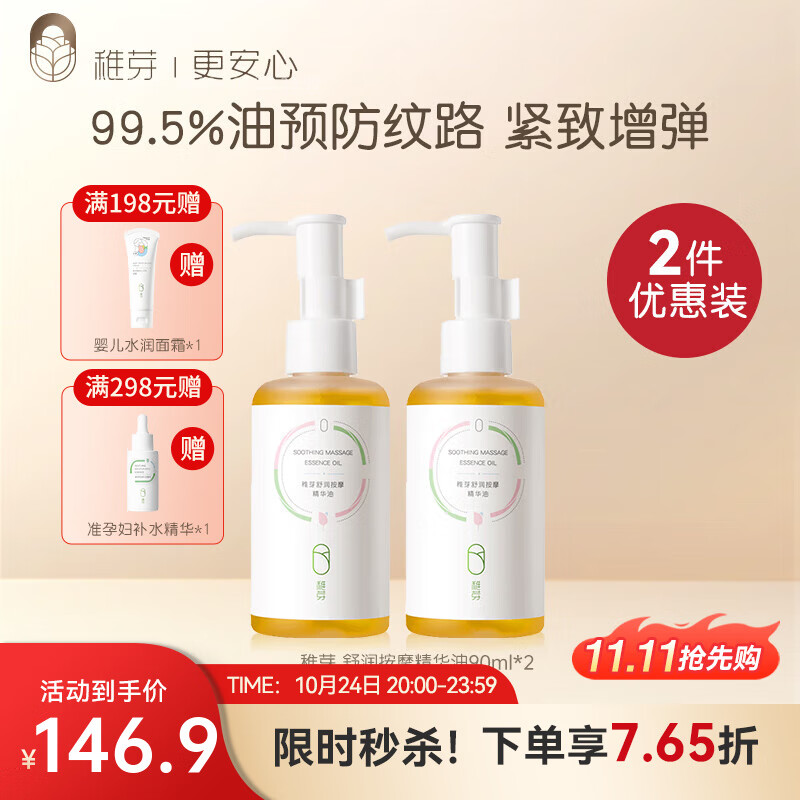 稚芽准孕妇橄榄油90ml妊娠舒缓淡化纹路准孕妇专用身体按摩舒纹乳套装 【第二件半亻介】橄榄精华油*2