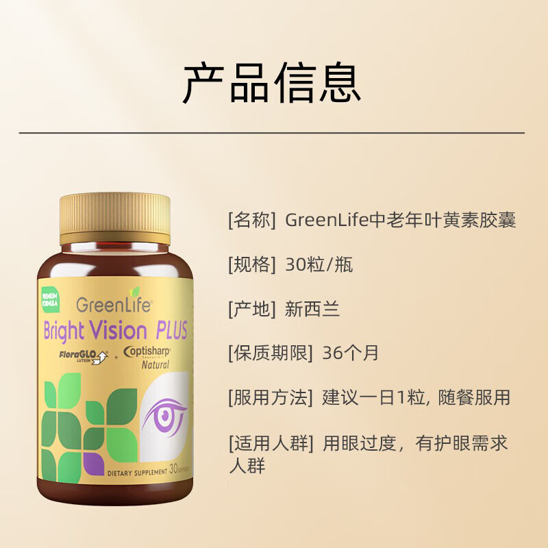 GreenLife成人中老年叶黄素胶囊进口30岁以上护眼片飞蚊症30粒 30粒*2瓶 【特惠两瓶装】25mg叶黄素30粒