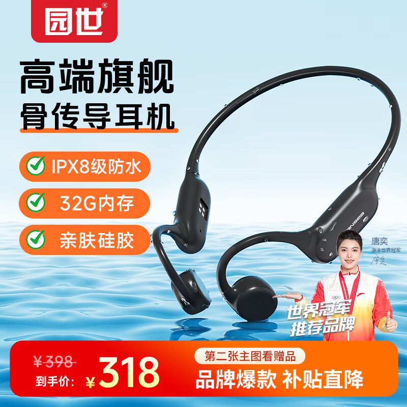 园世Beta pro 【高端旗舰】骨传导蓝牙耳机游泳耳机专业防水 HIFI音质运动耳机32G内存