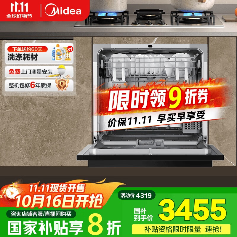 美的（Midea）【灶下V9】洗碗机嵌入式台式家用灶下13套105℃热风烘干一级水效一键单消毒四星消毒变频节能