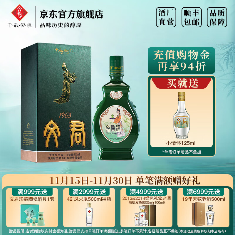 文君酒 白酒 52度1963浓香型 四川白酒礼盒  宴请送礼收藏 52%vol 500mL 1瓶 礼盒装