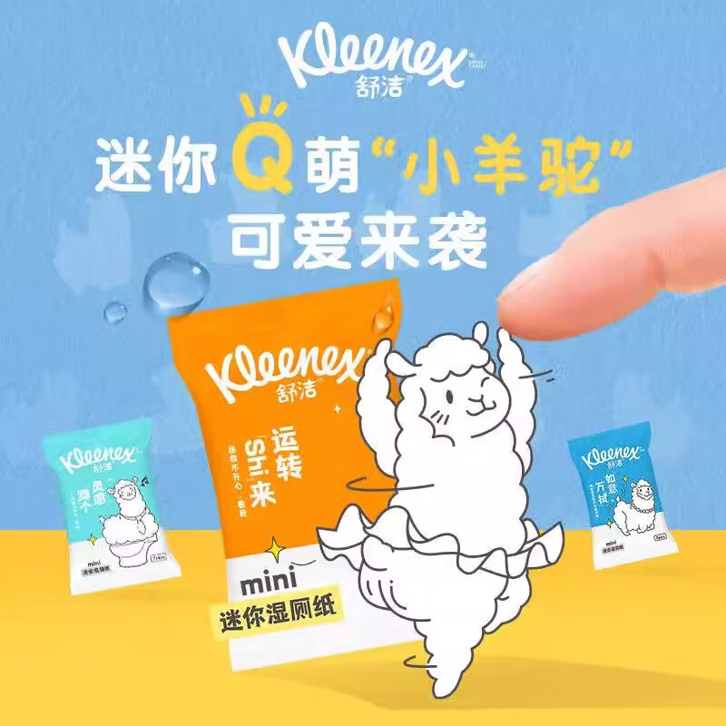 舒洁(Kleenex)湿厕纸7抽便携羊驼湿巾厕纸擦除99.9%细菌温和清爽不堵马桶手纸 舒洁湿厕纸 7抽*18包