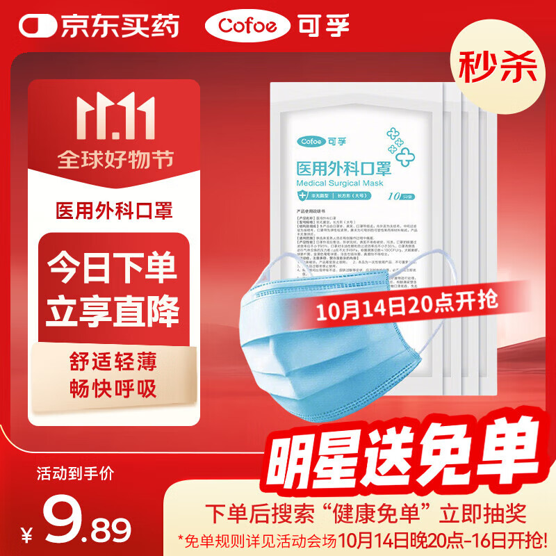可孚 医用一次性外科口罩成人三层防护防尘防晒透气夏季轻薄 共50只装
