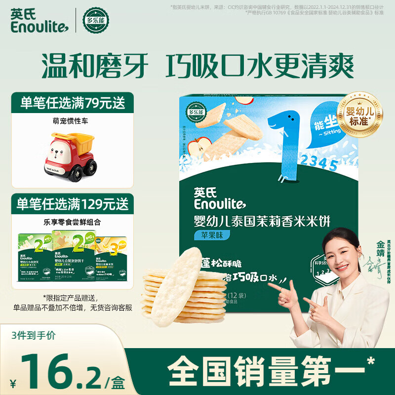 英氏（Engnice）婴幼儿米饼苹果味婴儿零食磨牙饼干宝宝零食无添加食盐白砂糖48g