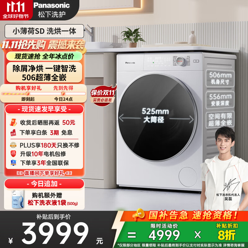 松下（Panasonic）【吴磊推荐】滚筒洗衣机全自动带洗烘 洗烘一体水氧泡沫净超薄全嵌SD150小薄荷10公斤家电国家