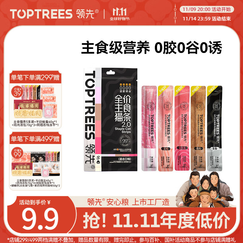 领先主食猫条14g*5条猫咪零食猫罐头全价猫粮湿粮（新老款随机发货）