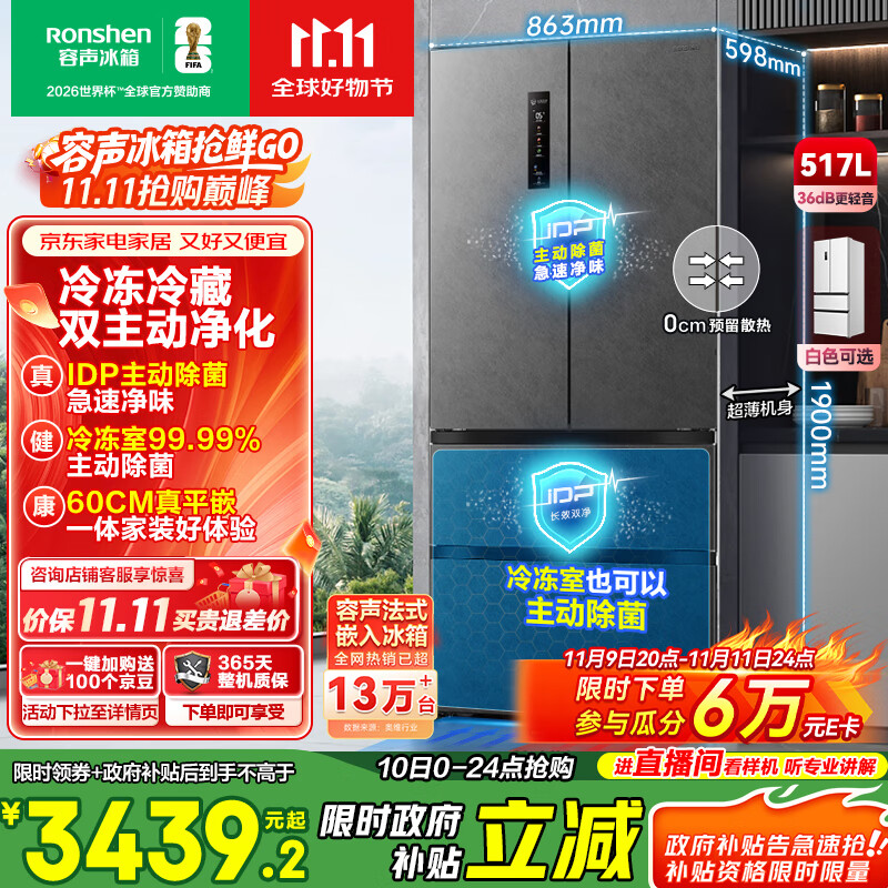 容声517升双净法式多门四开门超薄零嵌入式电冰箱家用一级能效风冷无霜节能BCD-517WD2MPQLA灰国家补贴