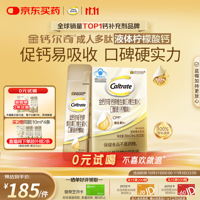 钙尔奇金钙尔奇成人液体柠檬酸钙片中老年补钙维生素d3 30支 