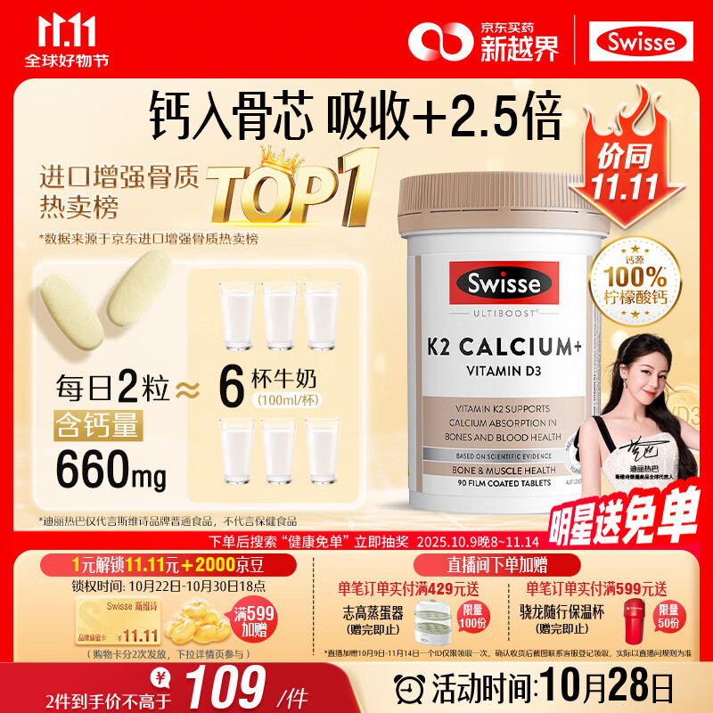 Swisse斯维诗 钙片K2柠檬酸钙 VD 成人中老年人孕妇补钙 温和不伤胃90片