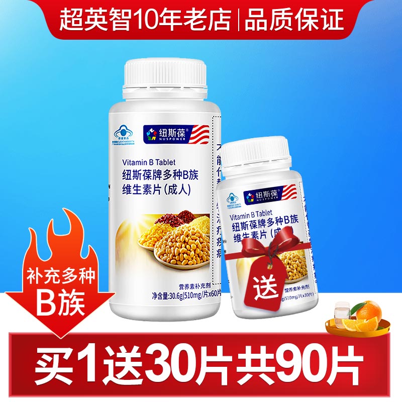纽斯葆多种B族维生素片维B12 叶酸成人补充多种B族维生素保健食品 1瓶*60片送30片共90片