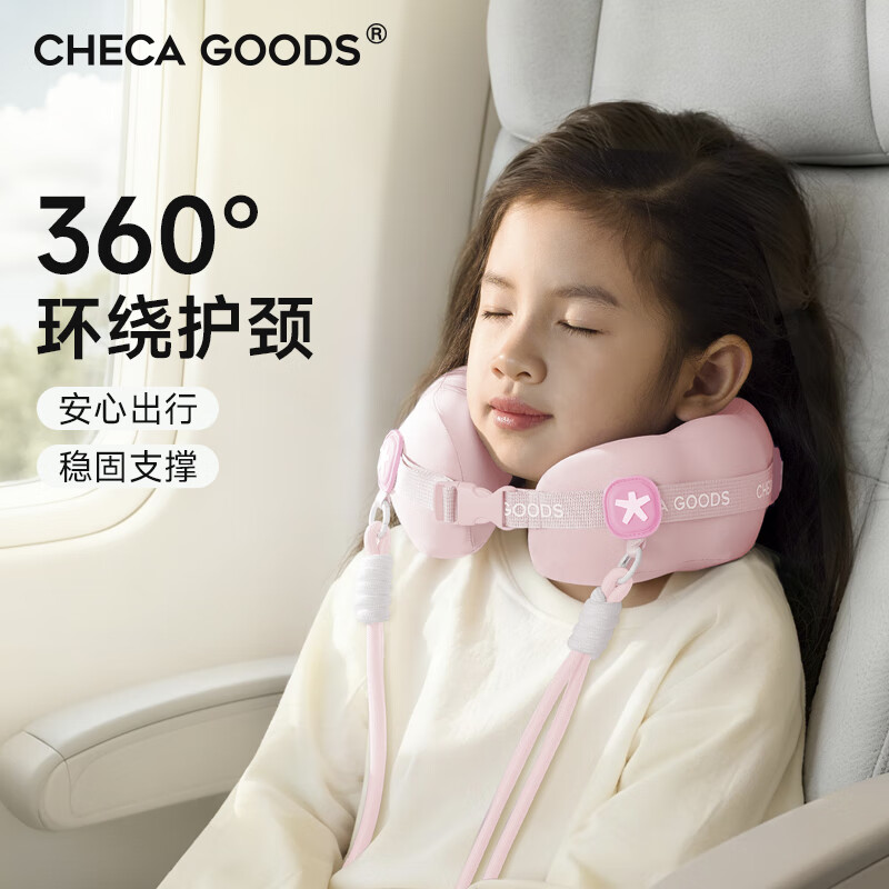 祺加质品(CHECA GOODS)儿童u型枕旅行宝宝护颈枕头高铁飞机旅游U形车用睡觉不歪脖颈托