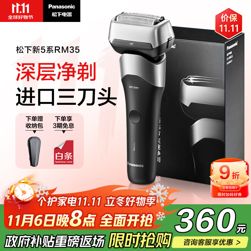松下（Panasonic）新5系小闪电电动剃须刀往复式进口三刀头Type-c刮胡刀生日礼物送男友送老公男士礼物RM35黑