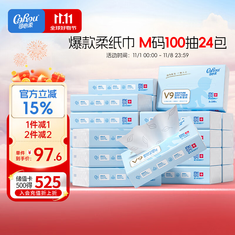 可心柔 （V9 COROU）婴儿纸巾 保湿纸 3层100抽*24包加大M码 乳霜纸 云柔巾 抽纸囤货