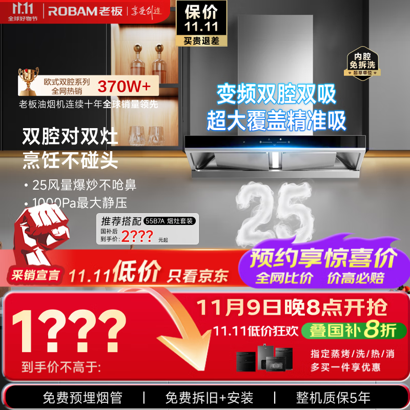 老板[25风量双子星]吸排抽油烟机家用欧式大吸力一级能效以旧换新上门安装国家补贴65D3S可搭燃气灶