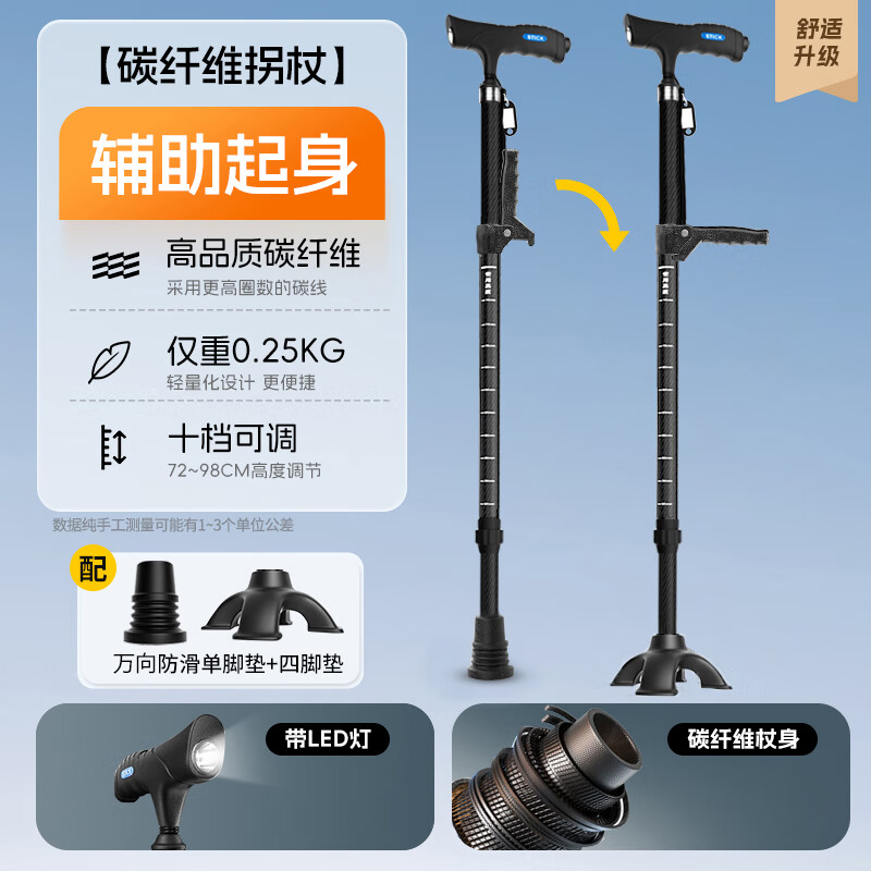LUCYLEE美国碳纤维拐杖老人防滑医用康复走路轻便伸缩四脚行走助行器拐棍 辅助起身【带灯四脚】碳纤维杖身+备用单脚垫