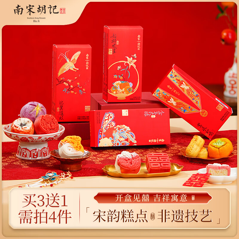 南宋胡记喜饼传统中式糕点心杭州特产礼盒装结婚订婚伴手礼比翼连枝/110g
