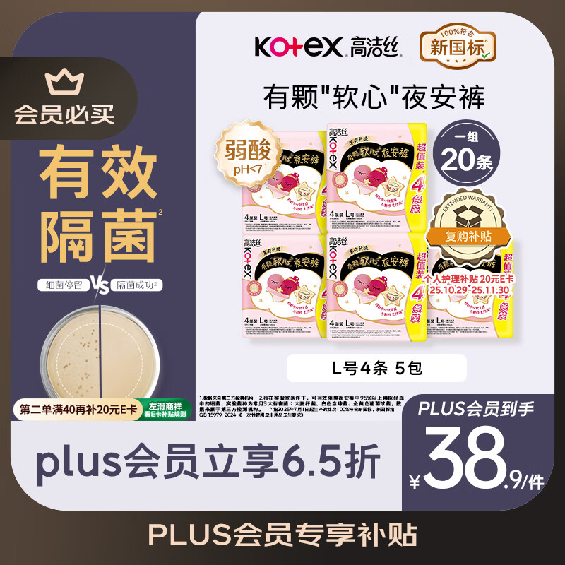 高洁丝【有效隔菌】软心夜安裤L号20条90-140斤裤型卫生巾安心裤自营