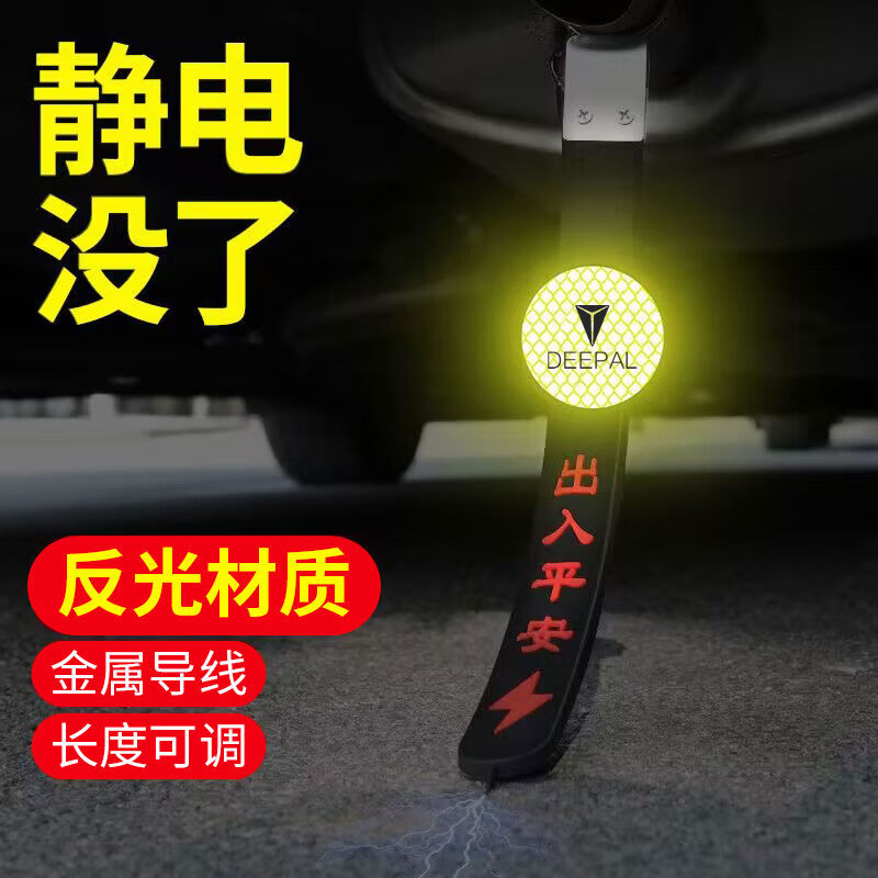 山头林村长安深蓝静电拖地带深蓝S7maxSL03车用消除去静电车载神器 深蓝标轿车专用反光款