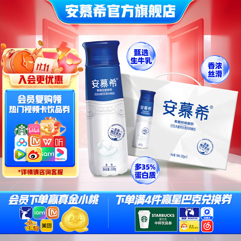 安慕希伊利高端原味酸奶瓶装常温整箱牛奶乳品儿童营养早餐礼品礼盒装 高端原味230gx10瓶x1箱8月产