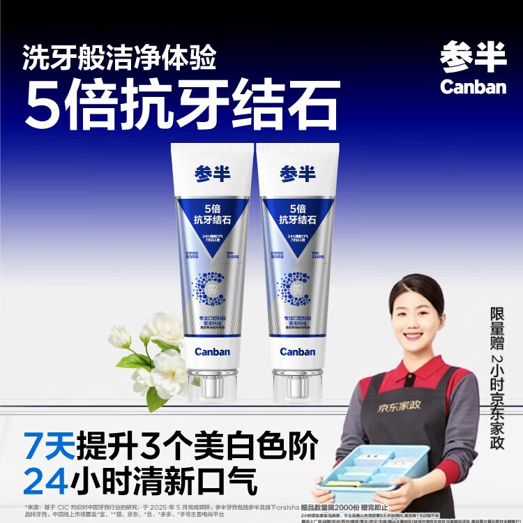 参半抗牙结石美白牙膏 专效抗牙垢结石亮白护龈去口臭去牙渍100g*2