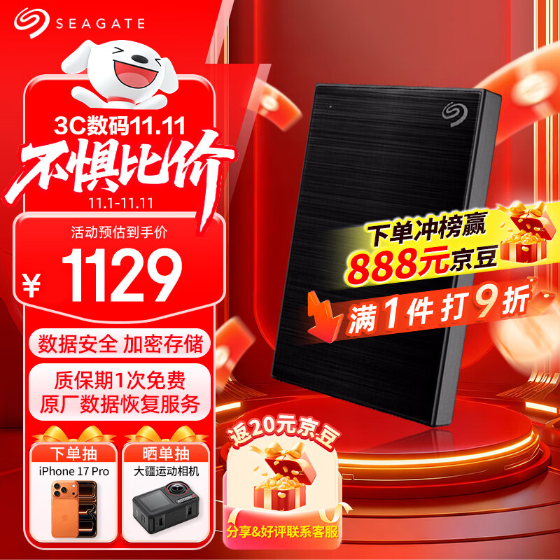 希捷（SEAGATE）移动硬盘 5TB 加密 USB3.0高速 希捷铭2.5英寸 黑 便携大容量机械硬盘  保护隐私 数据恢复服务