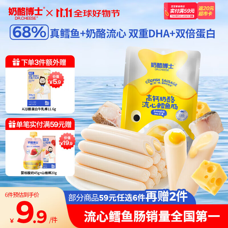 奶酪博士（Dr.Cheese）高钙奶酪流心鳕鱼肠75g 宝宝儿童零食深海鳕鱼DHA享婴幼儿食谱
