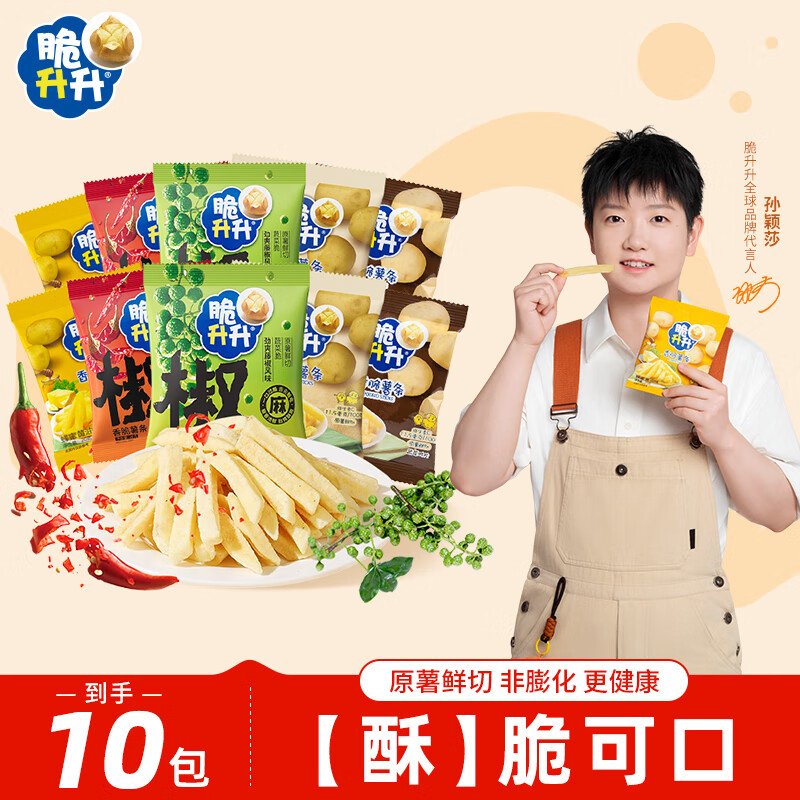 脆升升香脆薯条200g（20g*10包）混合味休闲零食独立装非膨化食品