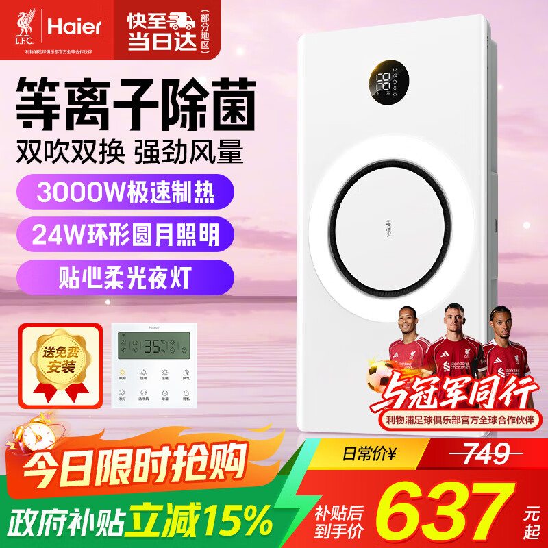 海尔风暖浴霸暖风照明排气一体卫生间暖风机浴室取暖器集成吊顶C360