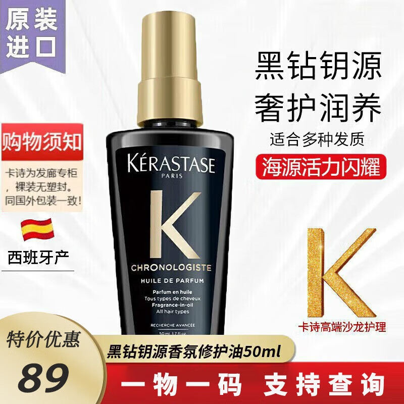 卡诗护发精油100ml黑钻玫瑰山茶花神仙菁纯极光修护适合所有发质 黑钻钥源精油100ml深层滋养发
