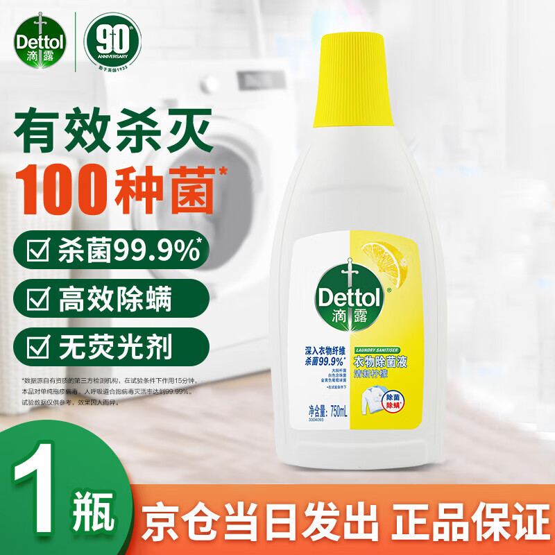 滴露衣物消毒液除菌液 高效杀菌除螨除味内衣裤清洁 搭配洗衣柔顺液用 柠檬750ml