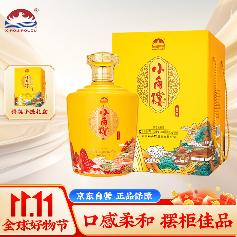 小角楼 大师珍酿 浓香型白酒 52度 2L 坛装 摆柜送礼 热门商品