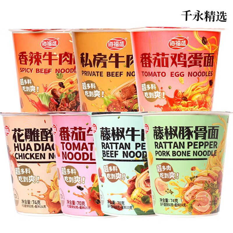 食怀海福盛方便面番茄鸡蛋泡面桶装非油炸牛肉冻干面免煮宿舍速食整箱
