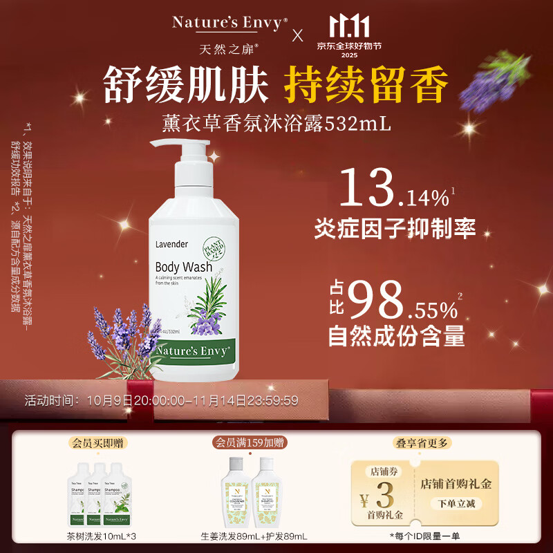 天然之扉（AOG Naturals）【经典小扉系列】薰衣草香氛沐浴露532mL 洁净皮肤紧致留香通用