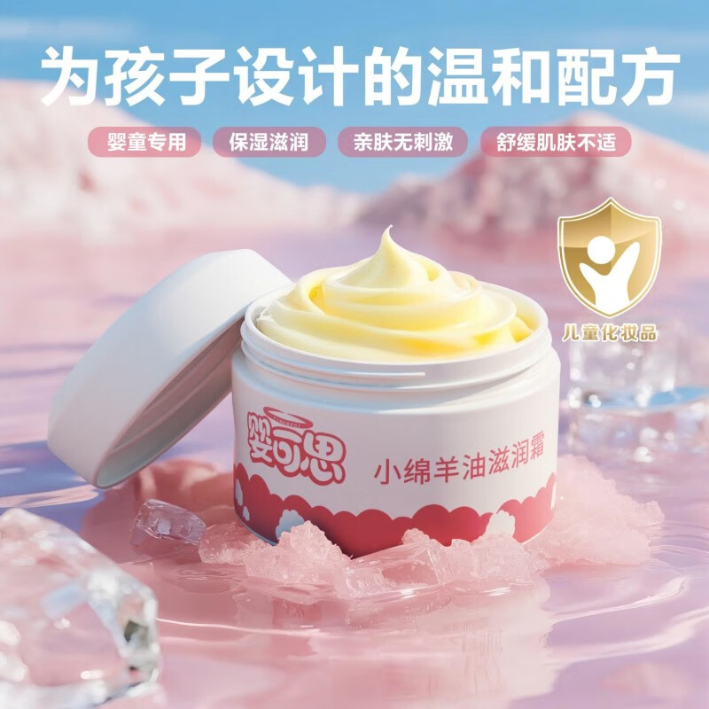 婴可思 【老配方】小绵羊油滋润霜宝宝擦脸霜儿童面霜秋冬面霜润肤霜 【超值2瓶】小绵羊油【老配方】