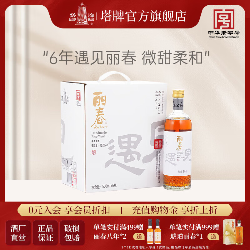 【到手130.2元】塔牌 黄酒 12度半甜型糯米花雕酒 500mL*6瓶