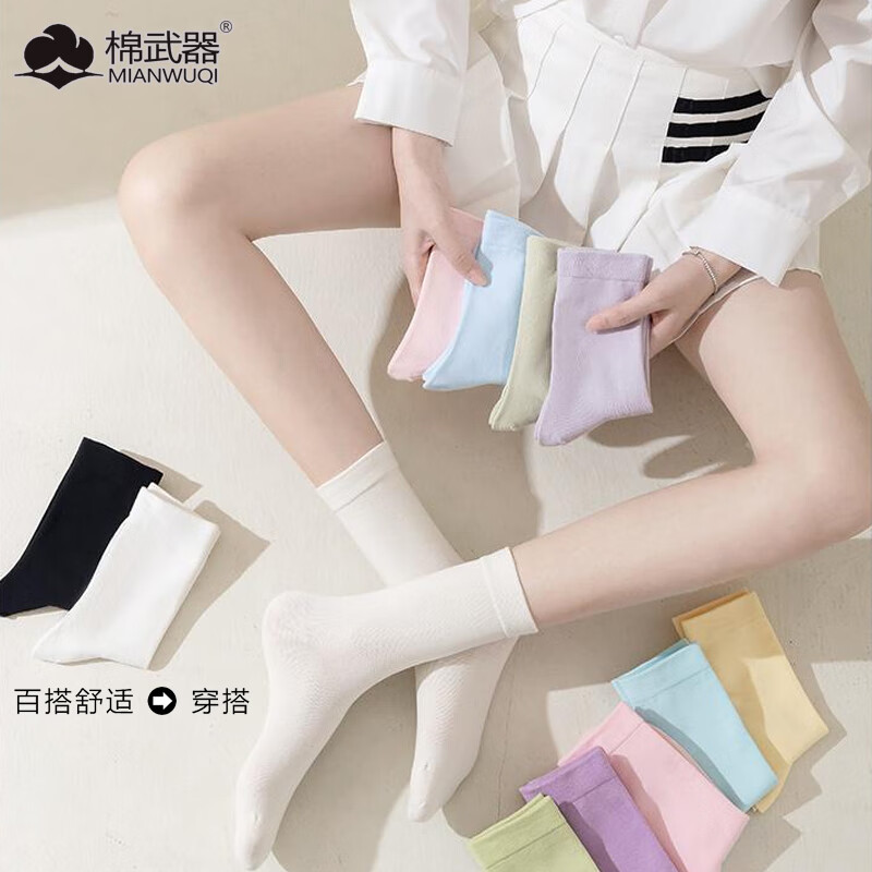 棉武器袜子女士中长筒纯棉袜子7A级抗菌防臭袜子 白色 5双 均码