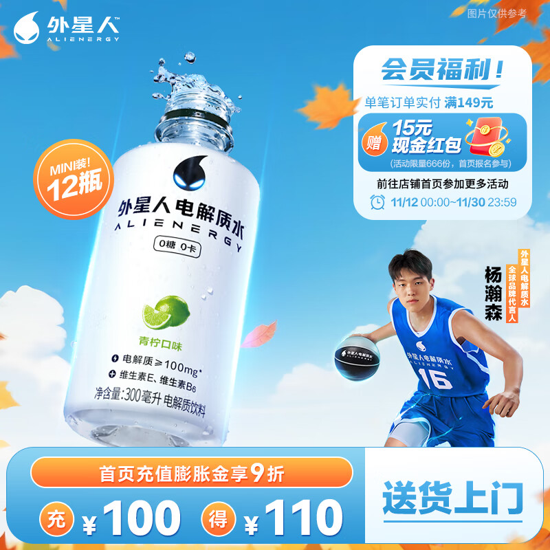 外星人电解质水300ml小瓶无糖MINI款便携 果味维生素饮料 300mL*12瓶 青柠