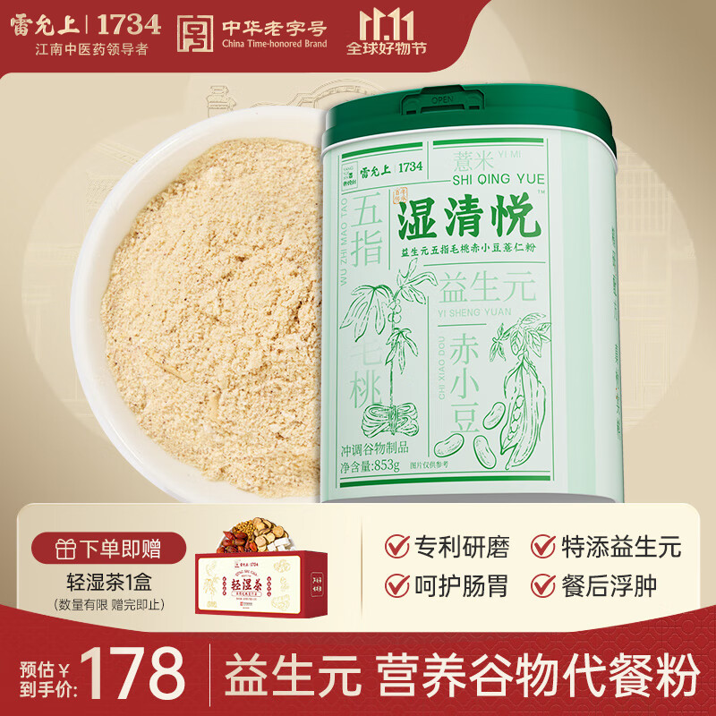 雷允上益生元五指毛桃赤小豆薏仁粉853g湿无踪营养谷物代餐粉添加益生元