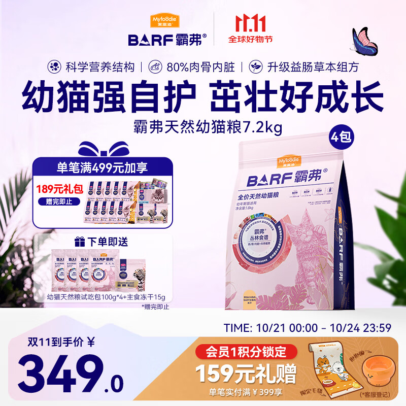 麦富迪猫粮 barf霸弗天然猫粮冻干幼猫粮高蛋白温和养护肠胃鲜鸡肉7.2kg