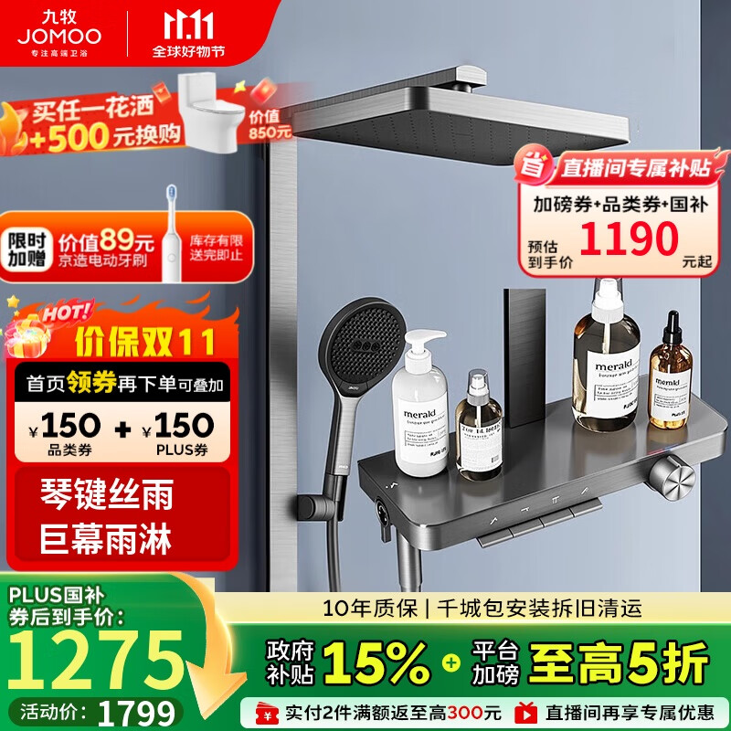 九牧（JOMOO）琴键星幕Chic丝雨三功能方管贴墙大置物自动除垢淋浴花洒36672