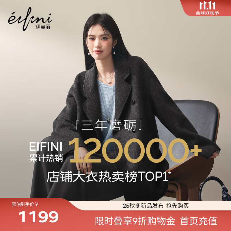 伊芙丽（eifini）蒋欣代言骆驼绒蚕丝双排门襟腰带双面呢大衣女2025秋季毛呢 暗灰 中长款膝上 S