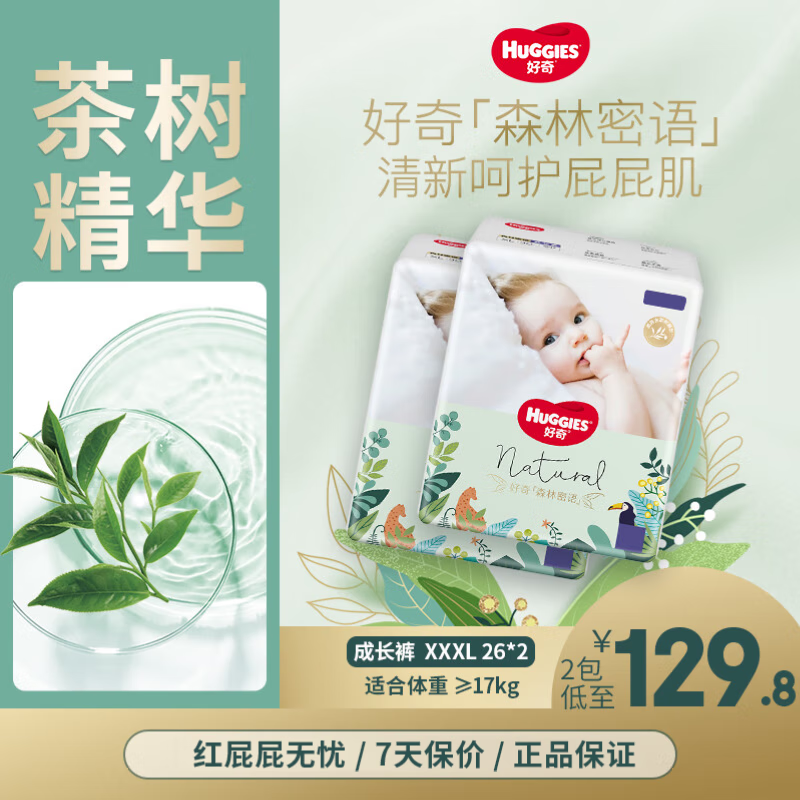 好奇森林密语纸尿裤夏季透气超薄干爽尿不湿小森林系列成长裤拉拉裤 成长裤XXXL26*2包