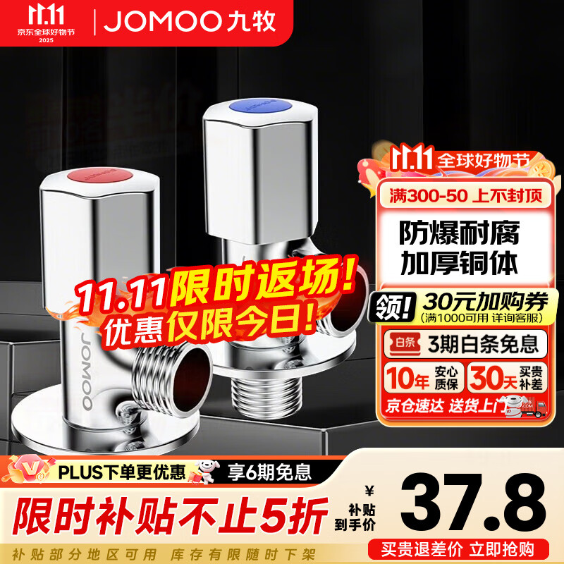 九牧角阀铜加厚三角阀冷热八字阀马桶热水器角阀止水阀门开关厨卫配件 2只装【1冷1热】